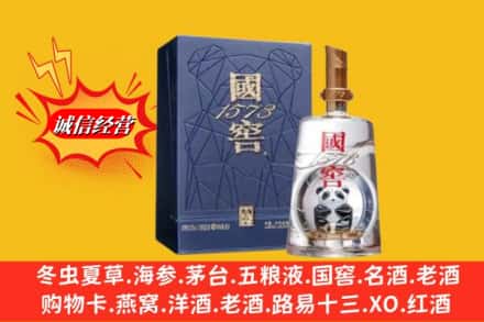 和平区名酒回收国窖1573熊猫.jpg