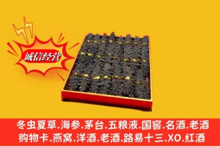 和平区烟酒回收海参