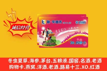 和平区名酒回收超市卡.jpg